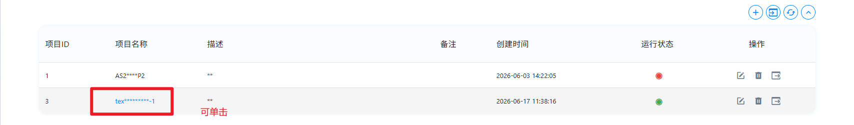 进入项目