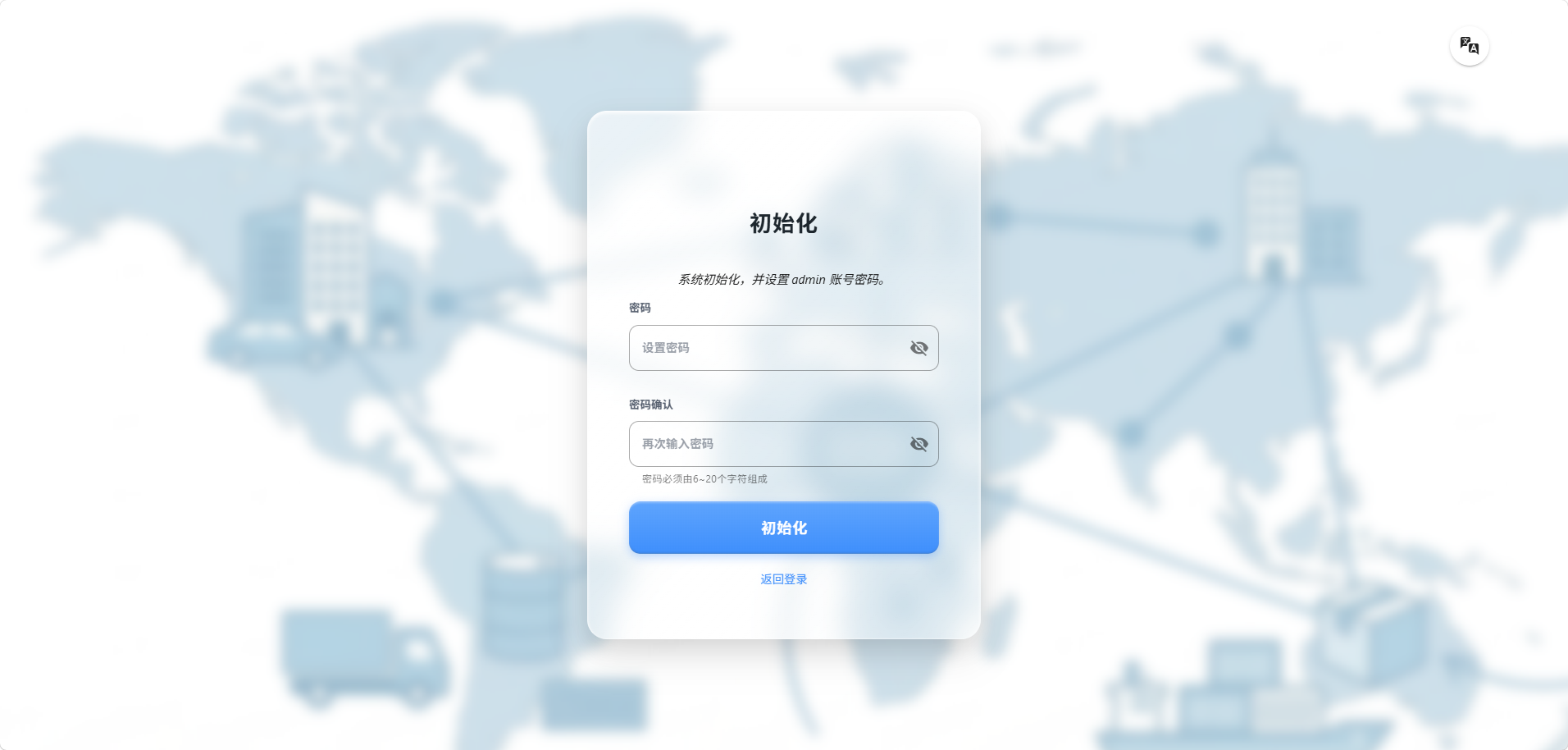 初始化界面