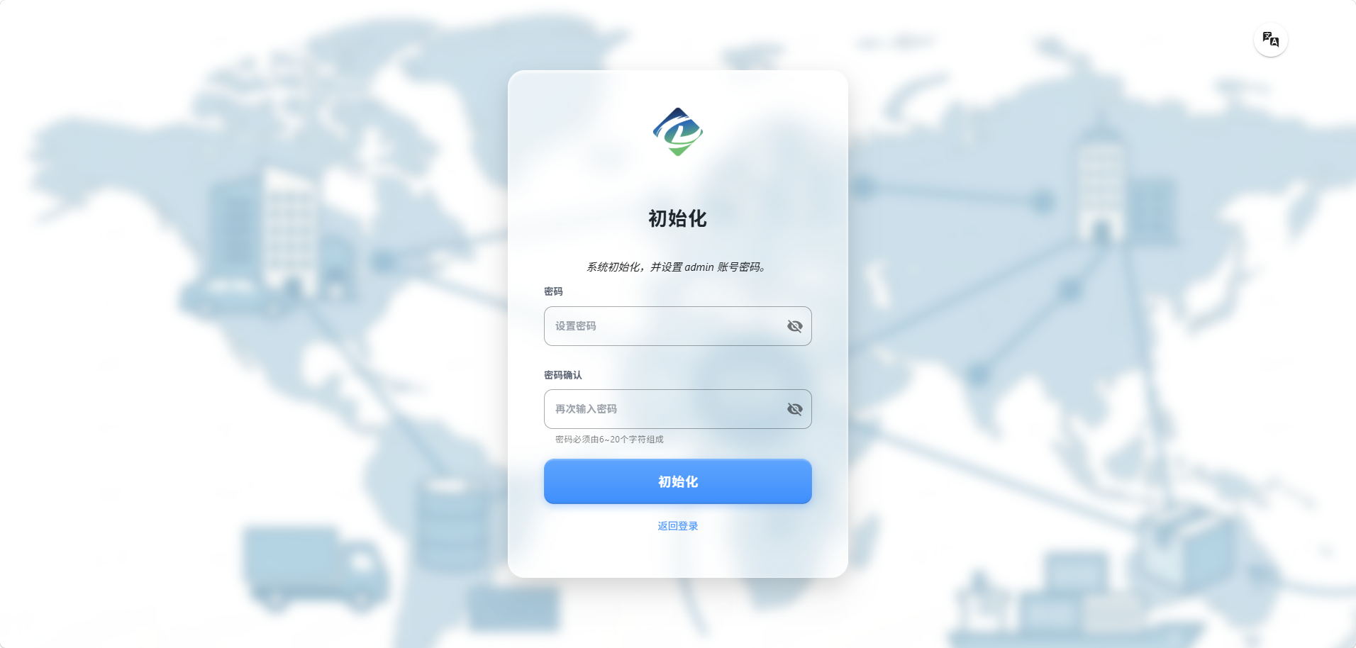 初始化登录