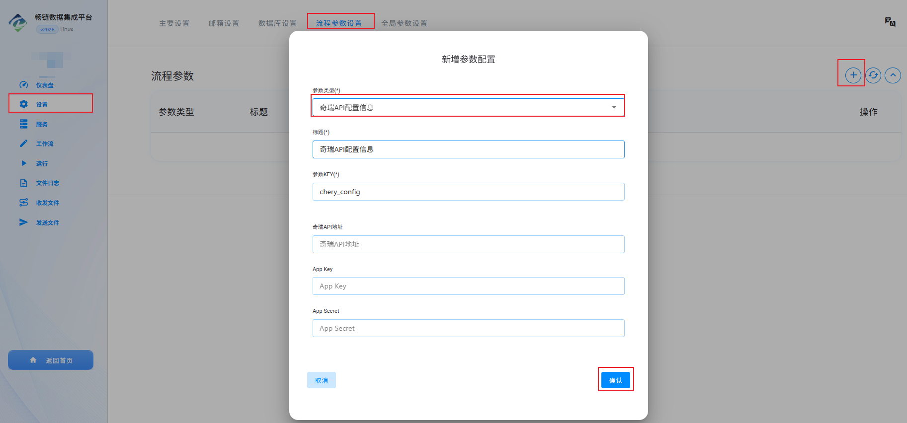 配置奇瑞API