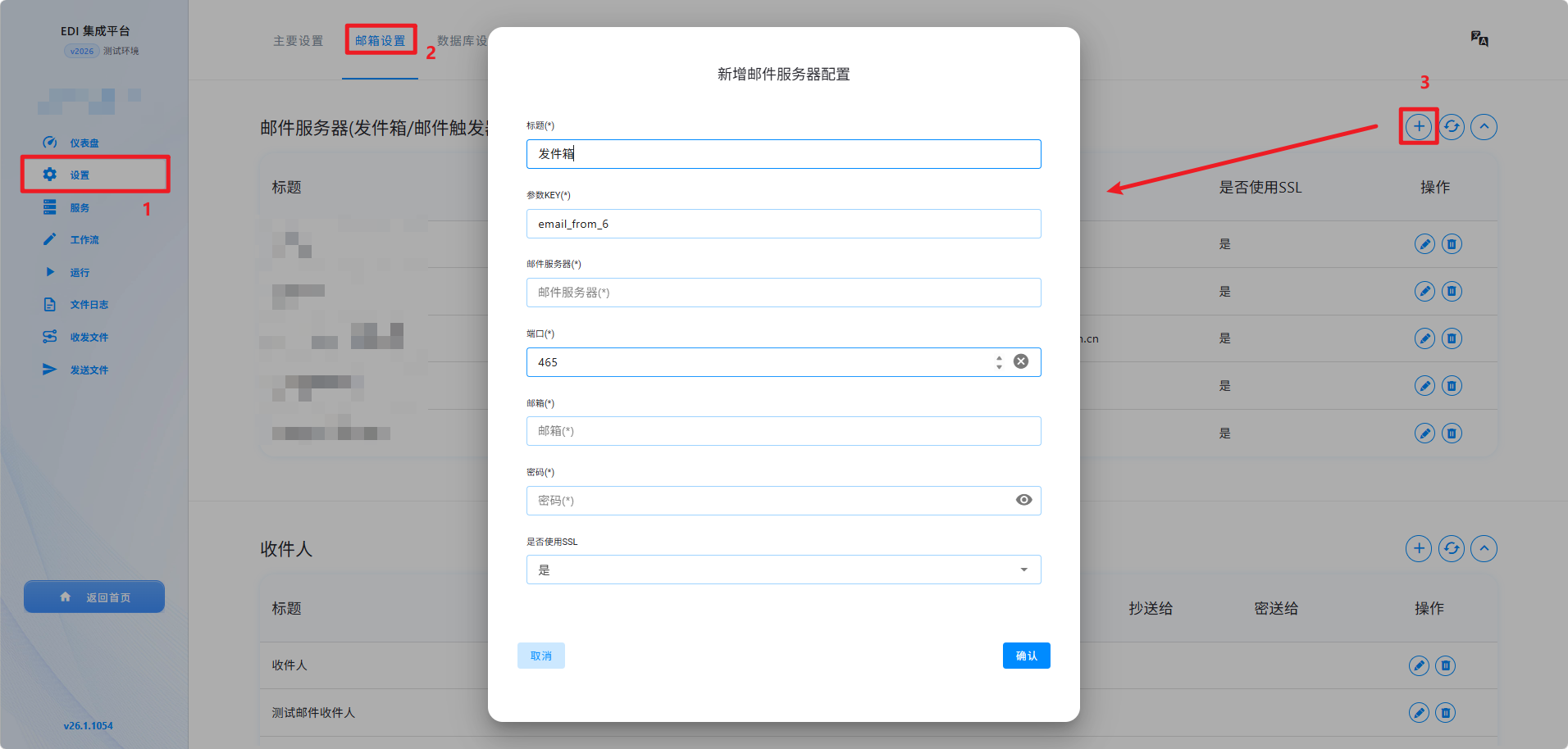 邮箱设置