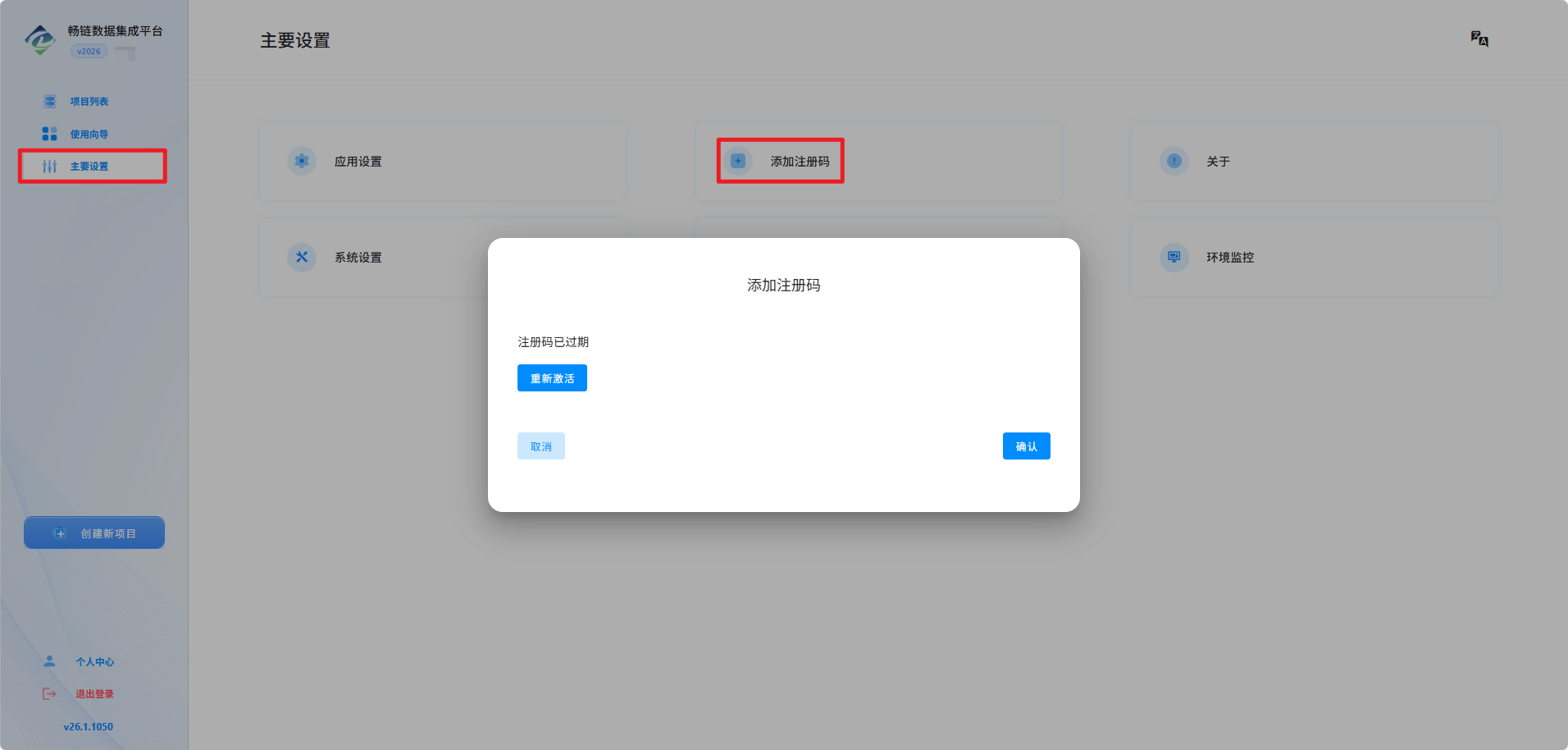 注册码