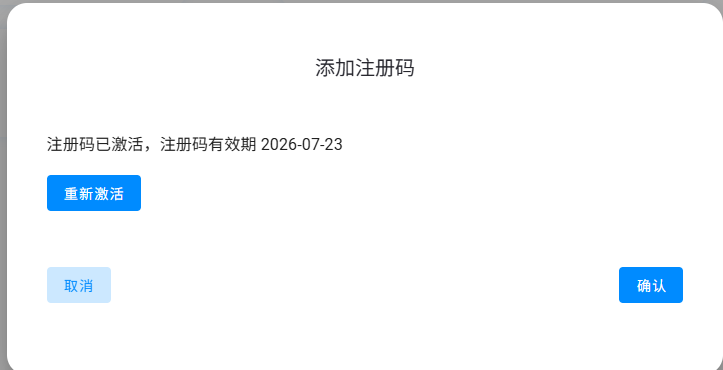 注册码状态