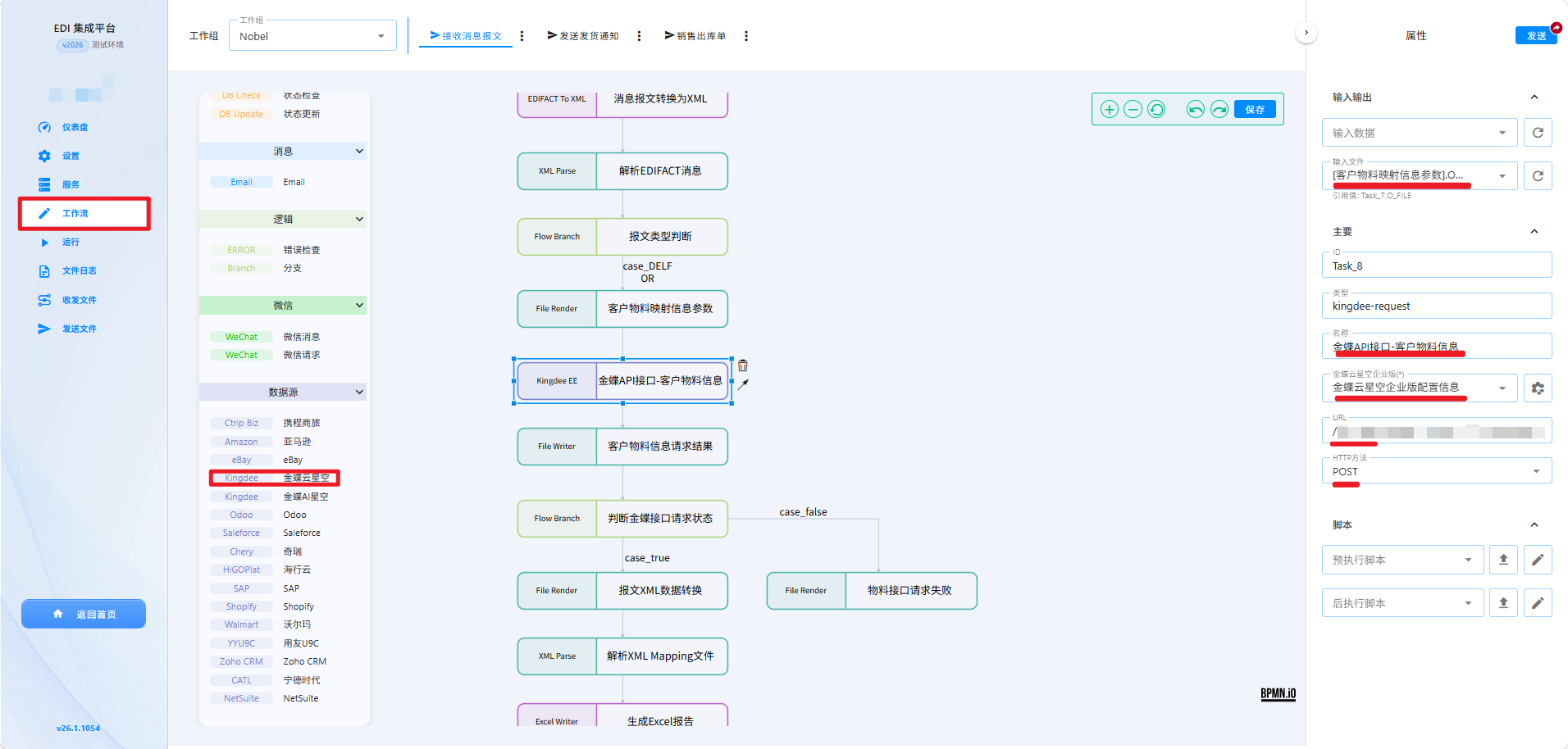 金蝶组件