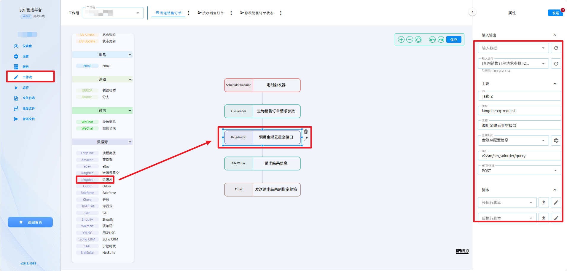 金蝶AI组件