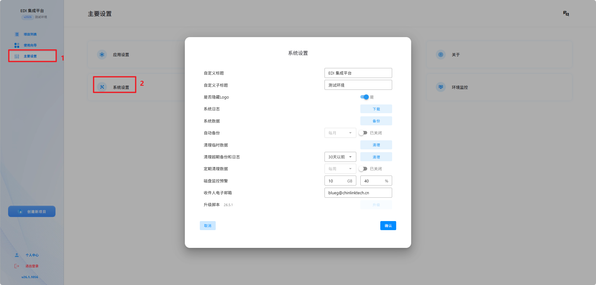 系统设置