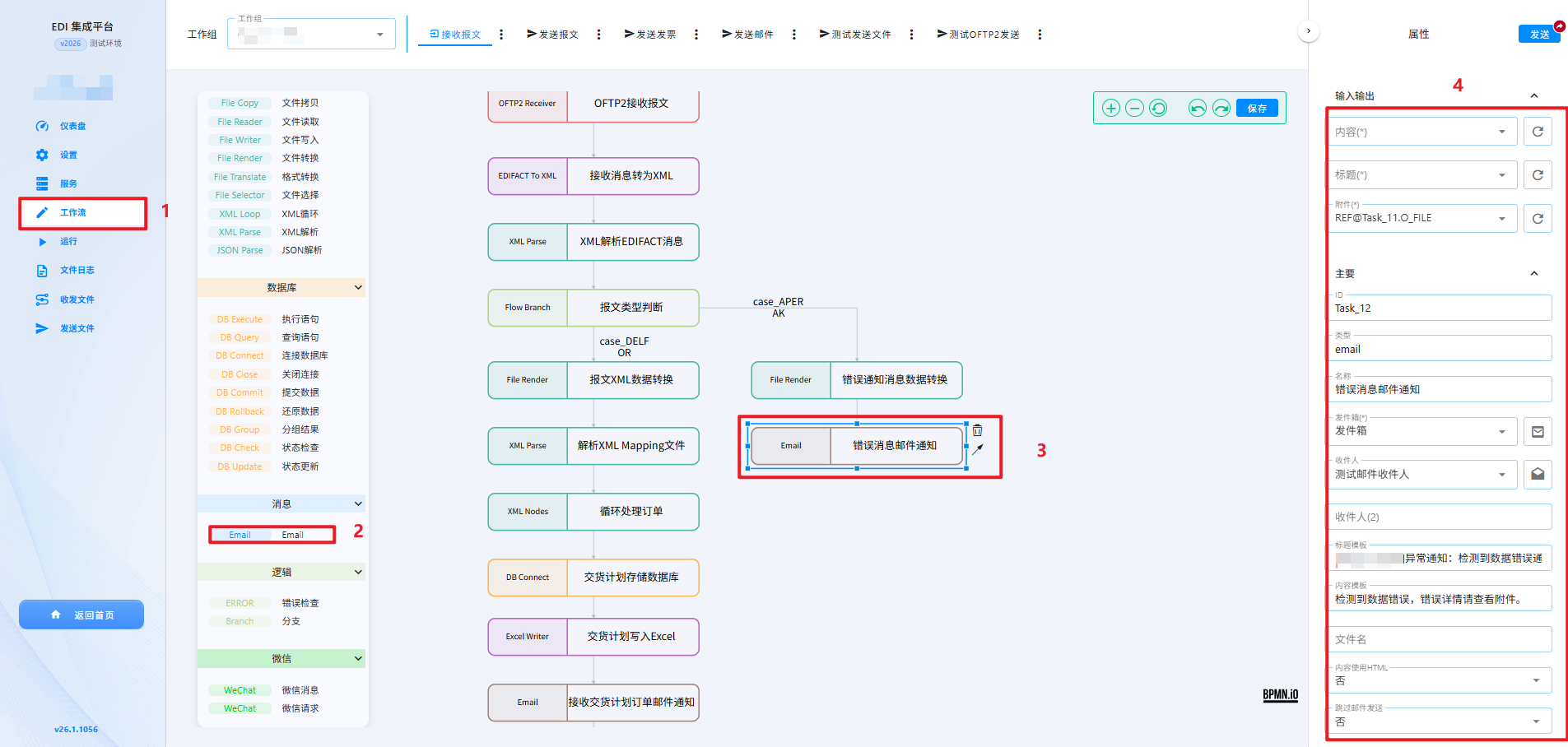 工作流邮箱配置
