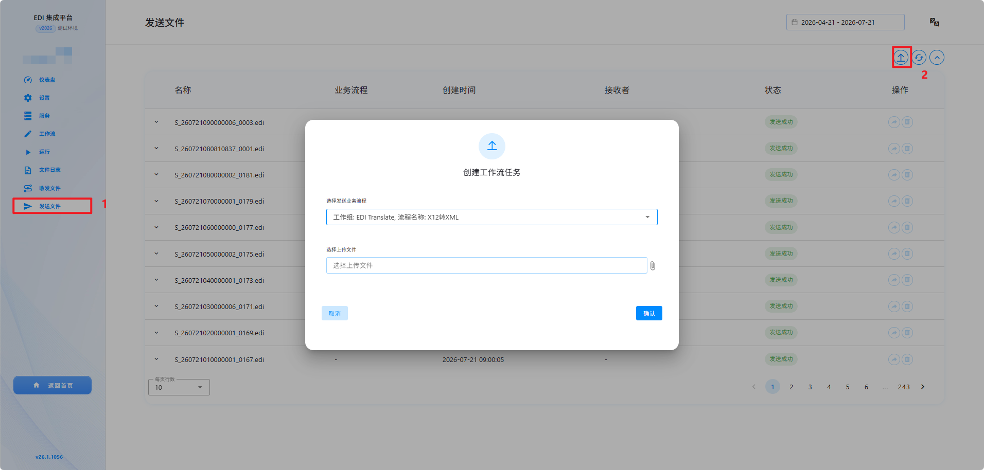 发送文件