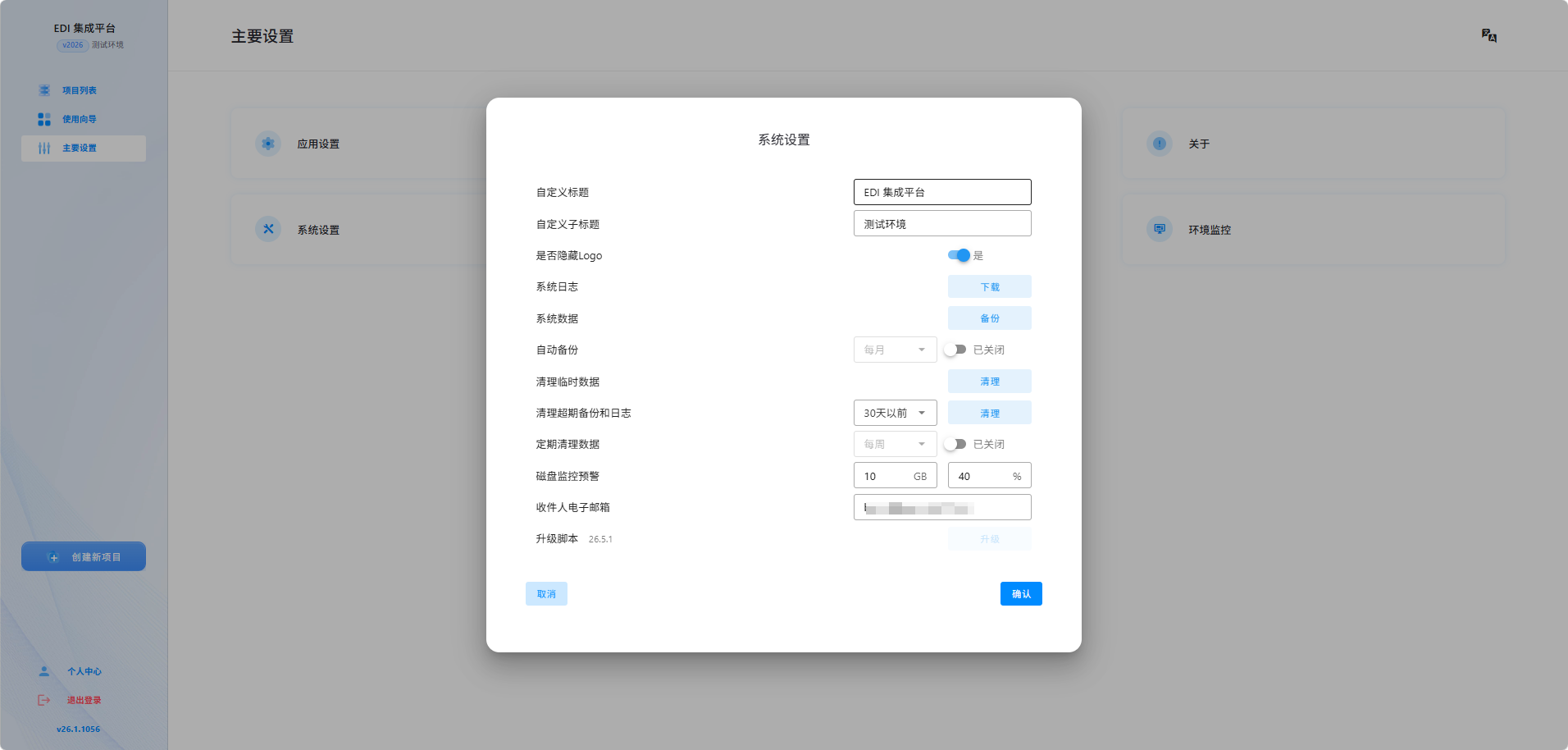系统设置