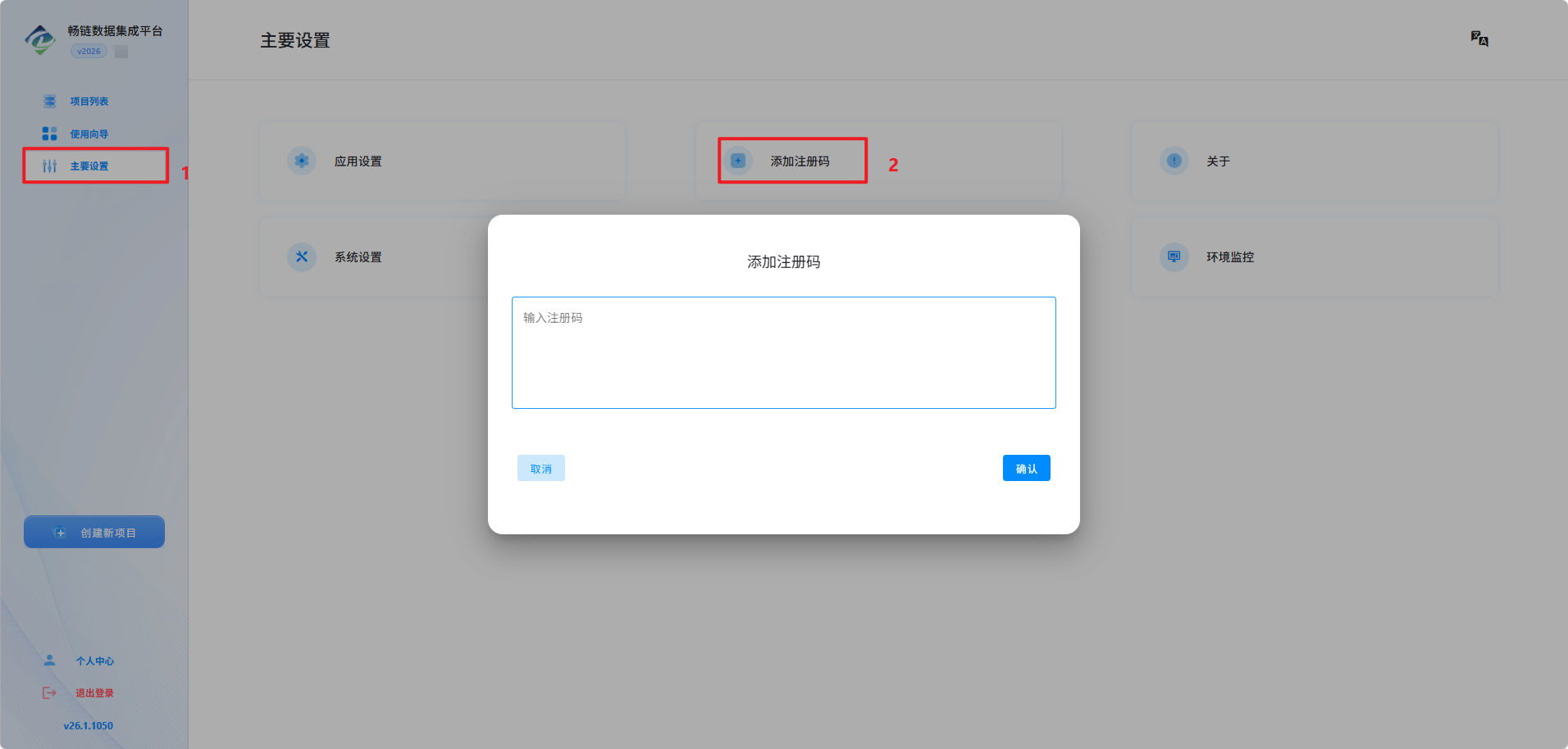 注册码