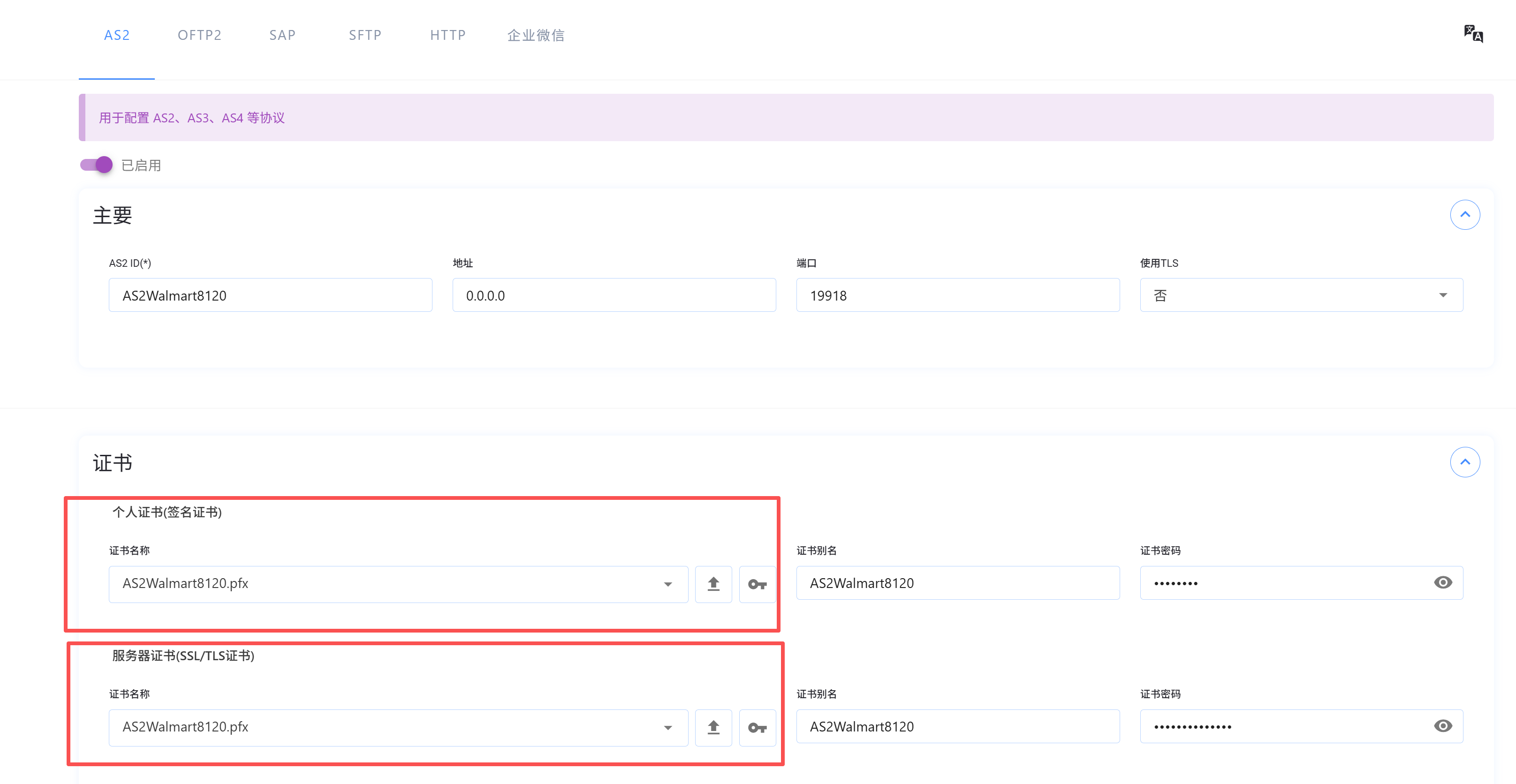 配置证书